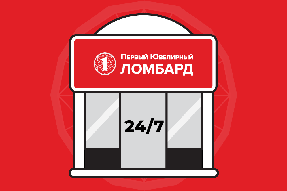 Круглосуточный ломбард Круглосуточный ломбард