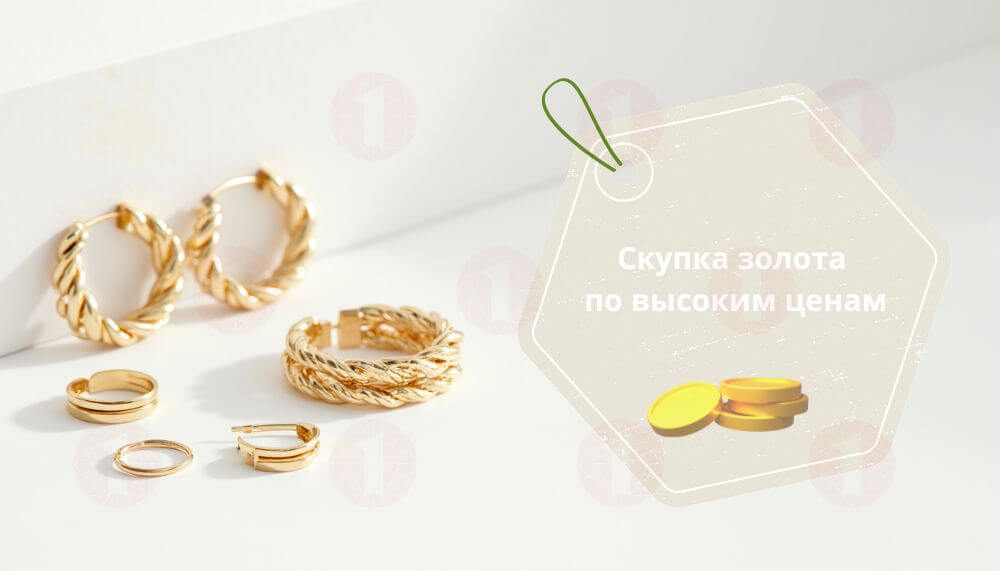покупка изделий из золота в ломбард изделия из золота сдать в ломбард