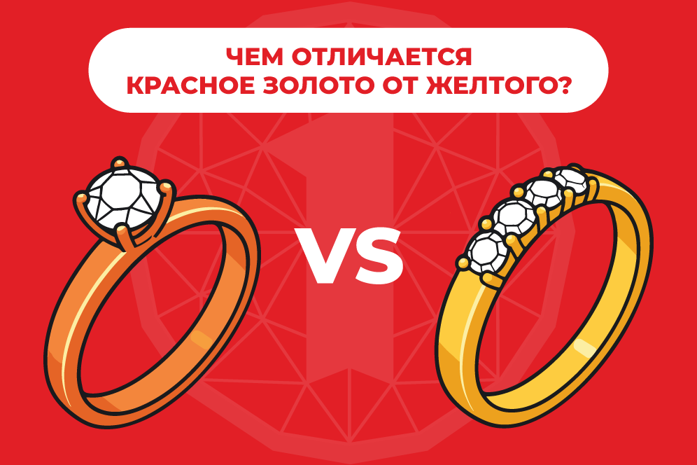 красное золото против желтого красное золото против желтого