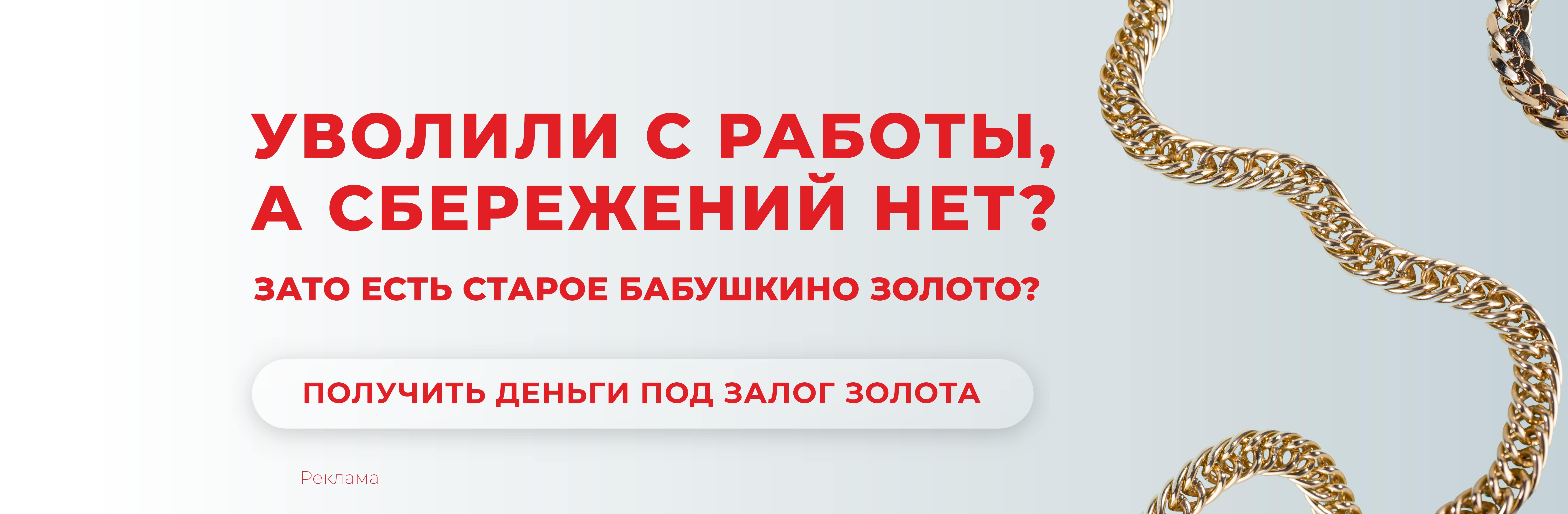 Золото в залог 585 ломбард. Первый ювелирный ломбард.